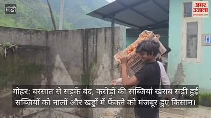 Gohar: Roads closed due to rain, vegetables worth crores spoiled