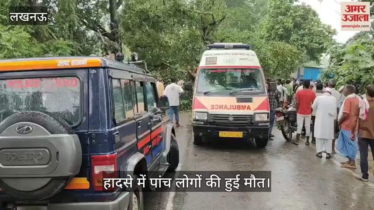VIDEO: बाराबंकी के हैदरगढ़ रोड पर भीषण सड़क हादसा, शिक्षिका समेत पांच की मौत, बस पर गिरा पेड़