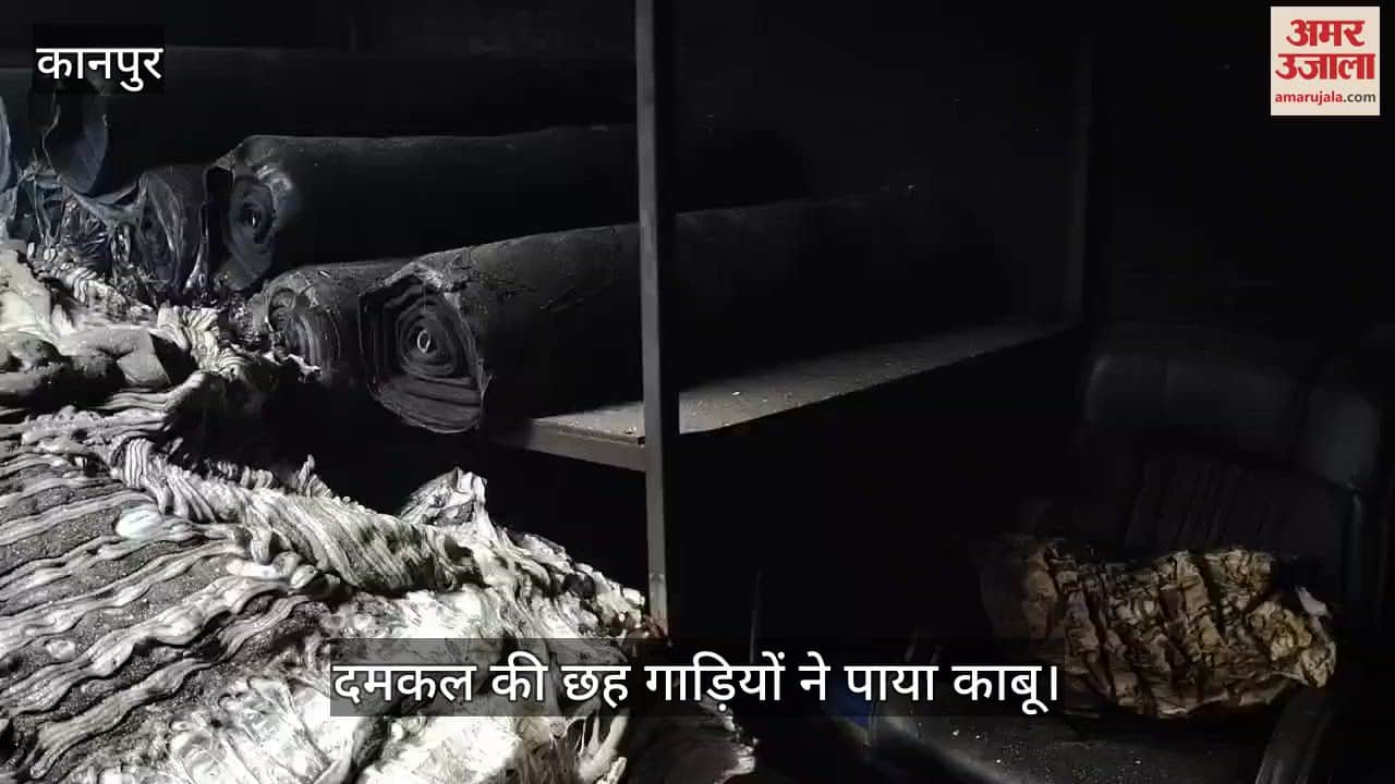 कानपुर में कुर्सी गोदाम में लगी भीषण आग, लाखों का सामान जलकर खाक