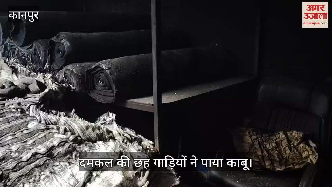 कानपुर में कुर्सी गोदाम में लगी भीषण आग, लाखों का सामान जलकर खाक