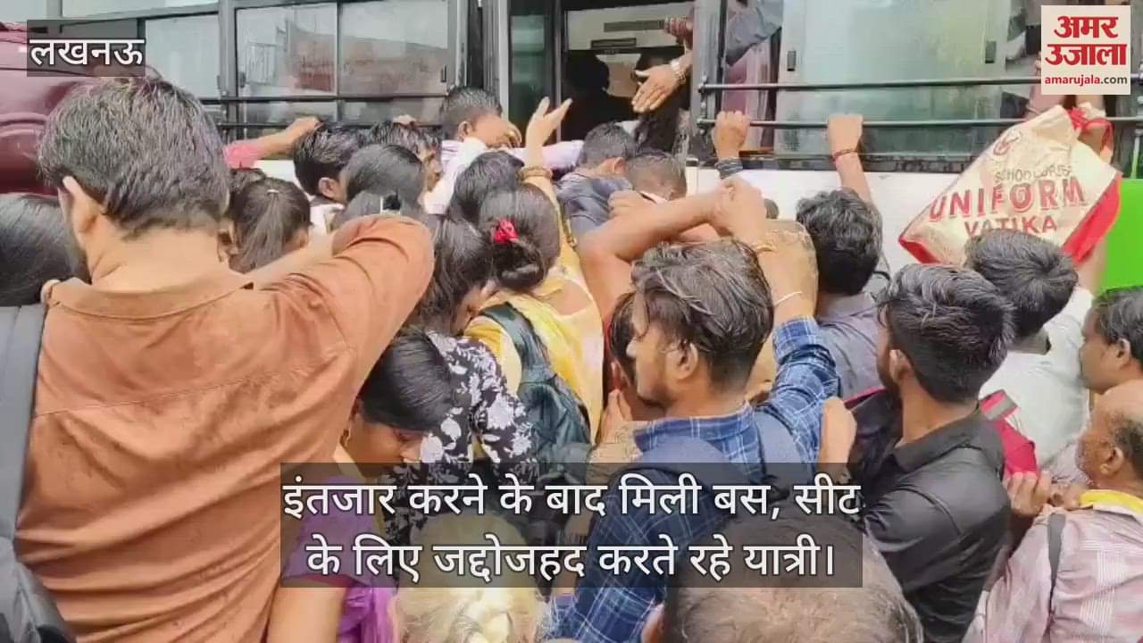 VIDEO: रक्षाबंधन पर घर जाने के लिए बस अड्डे पर लगी रही भीड़, सीट के लिए जूझते रहे यात्री