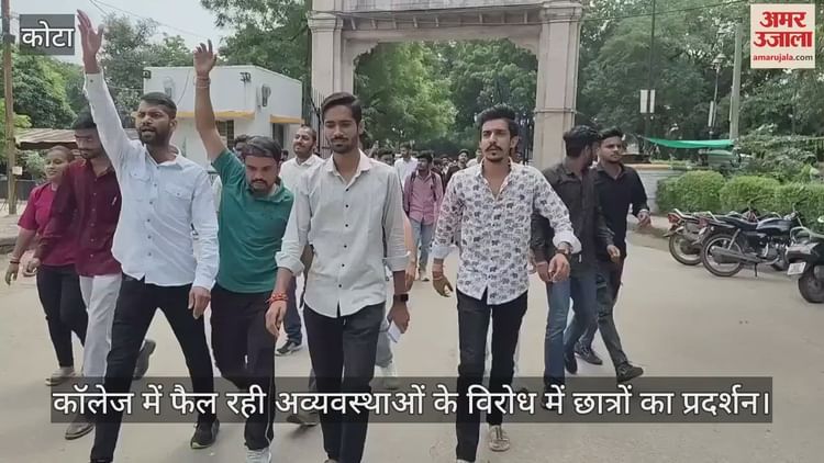 Kota News: एनएसयूआई और एबीवीपी ने काॅलेज किया धरना प्रदर्शन, 18 अगस्त की परीक्षा निरस्त कराने की मांग