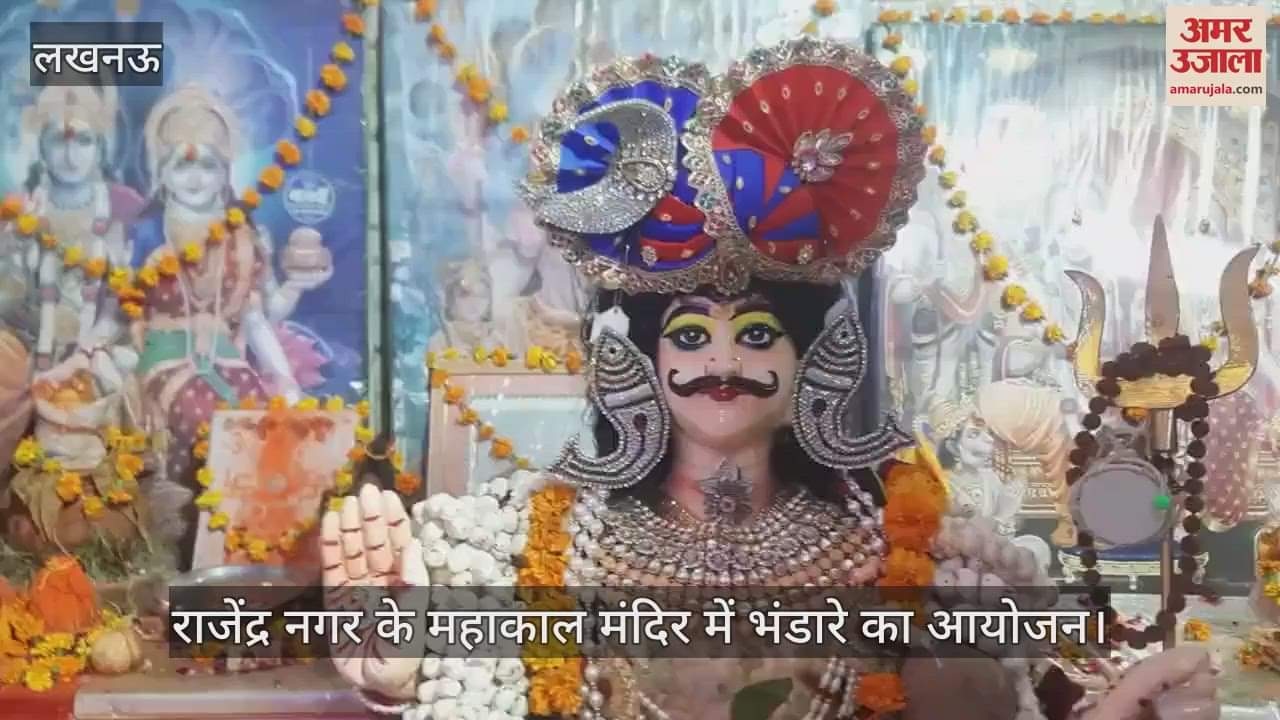 लखनऊ में राजेंद्र नगर के महाकाल मंदिर में भंडारे का आयोजन