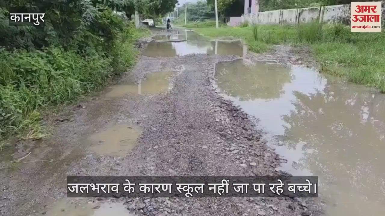 कानपुर के सरसौल में शिक्षा के रास्ते में रोड़ा बनी बदहाल सड़क