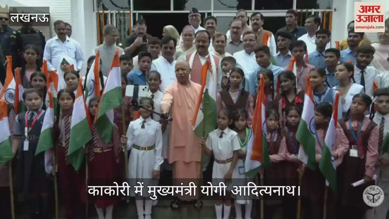 VIDEO: मुख्यमंत्री योगी ने बच्चियों के साथ ली सेल्फी... बंधवाई राखी, काकोरी में क्रांतिकारियों को किया नमन