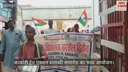 कानपुर का सरसौल कस्बा वंदे मातरम् और जय हिंद के नारों से गूंजा कस्बा