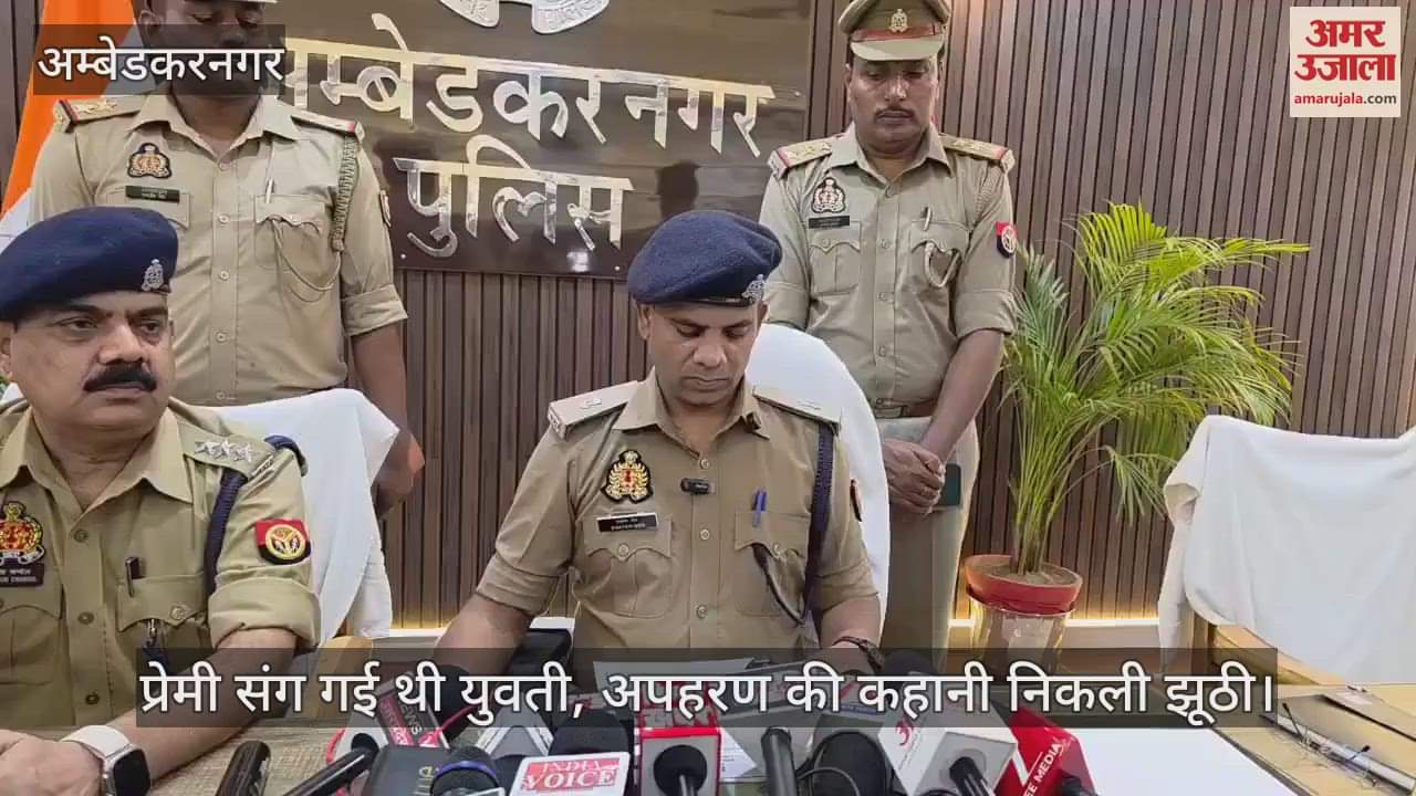 अंबेडकरनगर में प्रेमी संग गई थी युवती, अपहरण की कहानी निकली झूठी