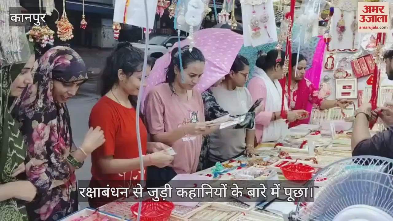 कानपुर के गोविंदनगर में बारिश के बावजूद राखी खरीदने में उमड़ी बहनों की भीड़