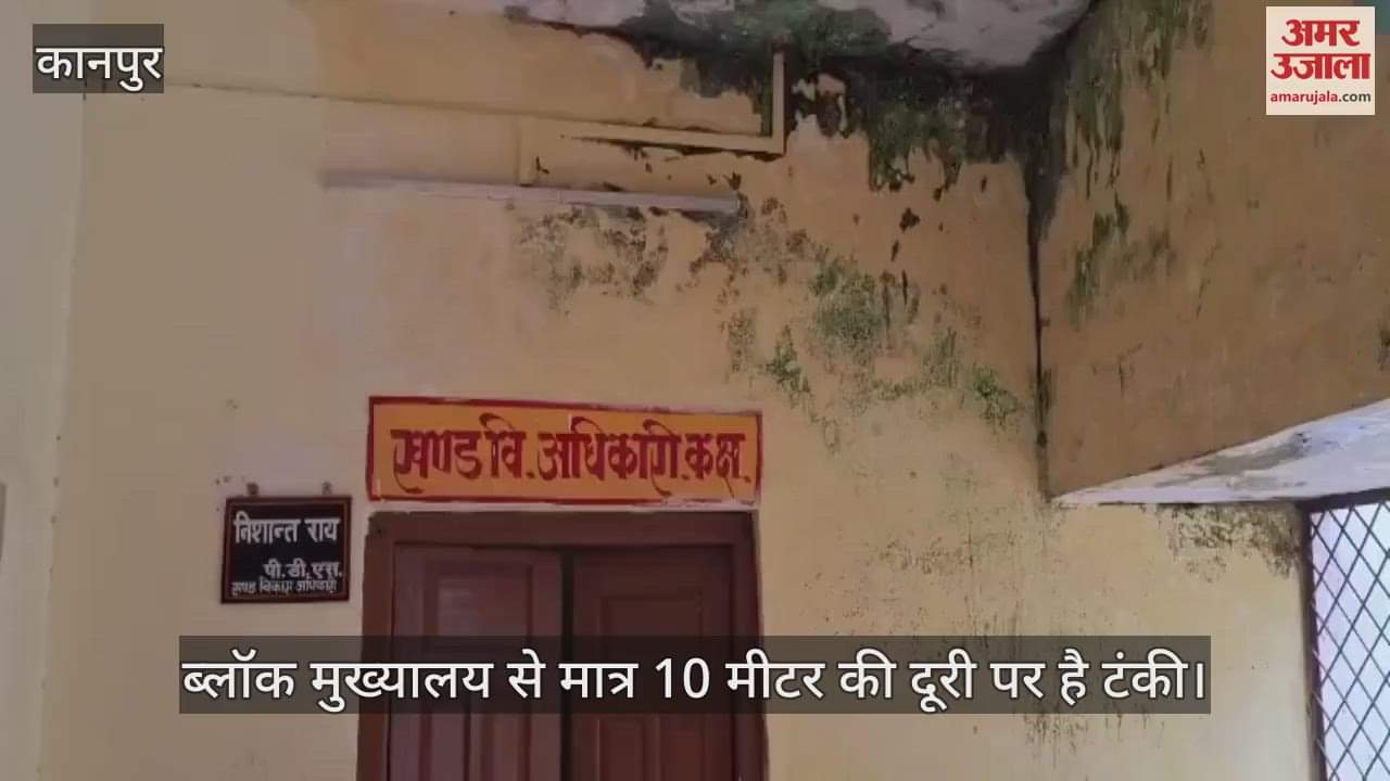 कानपुर के भीतरगांव में पानी की टंकी गिराने से ब्लॉक मुख्यालय में दरारें