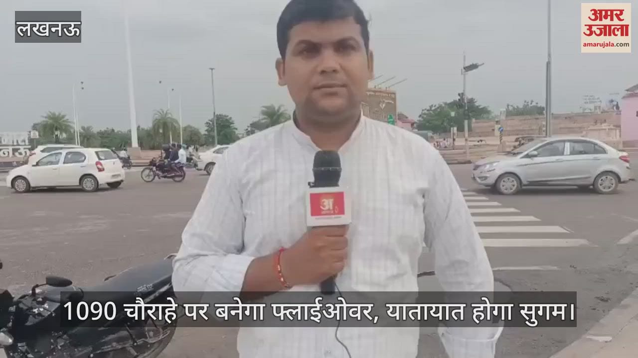 लखनऊ में 1090 चौराहे पर बनेगा फ्लाईओवर, यातायात होगा सुगम