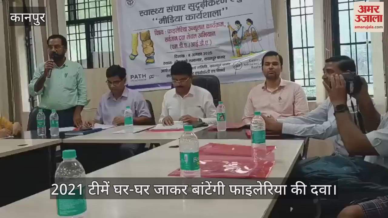 कानपुर में सीएमओ कार्यालय में फाइलेरिया उन्मूलन पर कार्यशाला का आयोजन