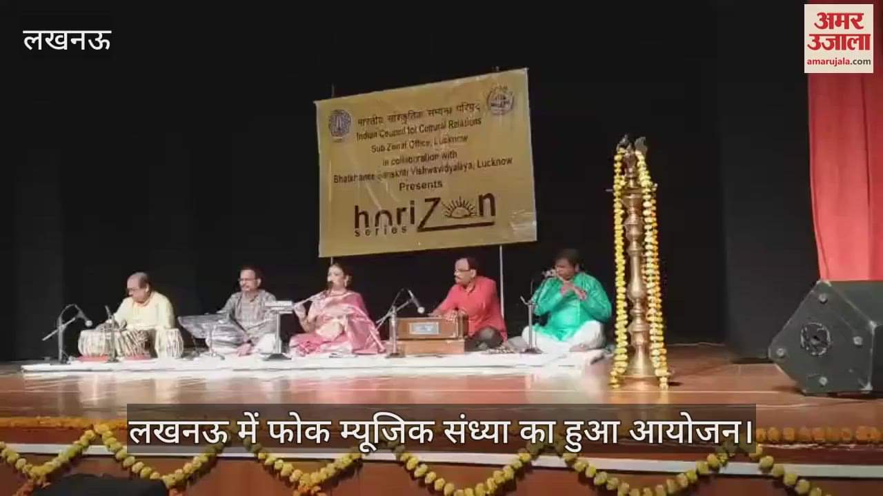 लखनऊ में फोक म्यूजिक संध्या का हुआ आयोजन