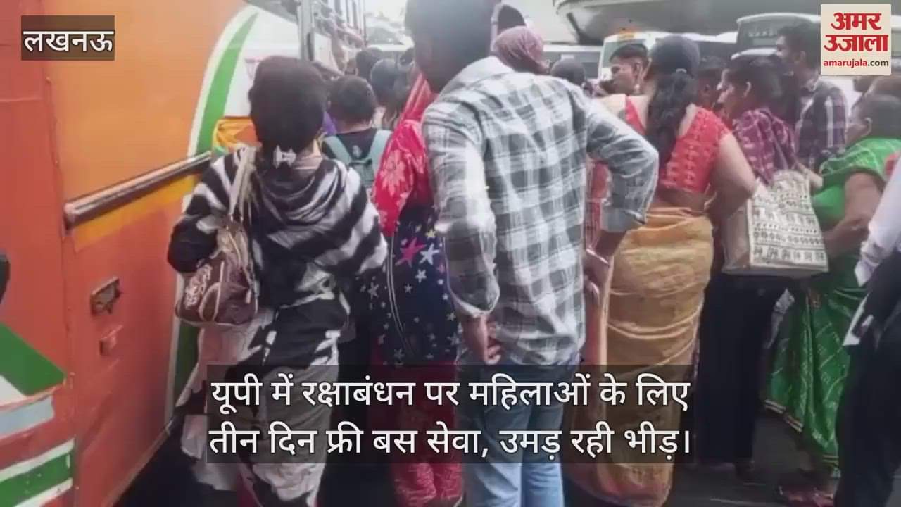 यूपी में रक्षाबंधन पर महिलाओं के लिए तीन दिन फ्री बस सेवा, उमड़ रही भीड़