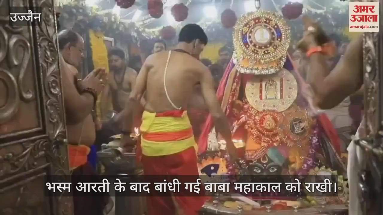 Rakshabandhan festival was first celebrated in the court of Baba Mahakal tied Rakhi during Bhasma Aarti