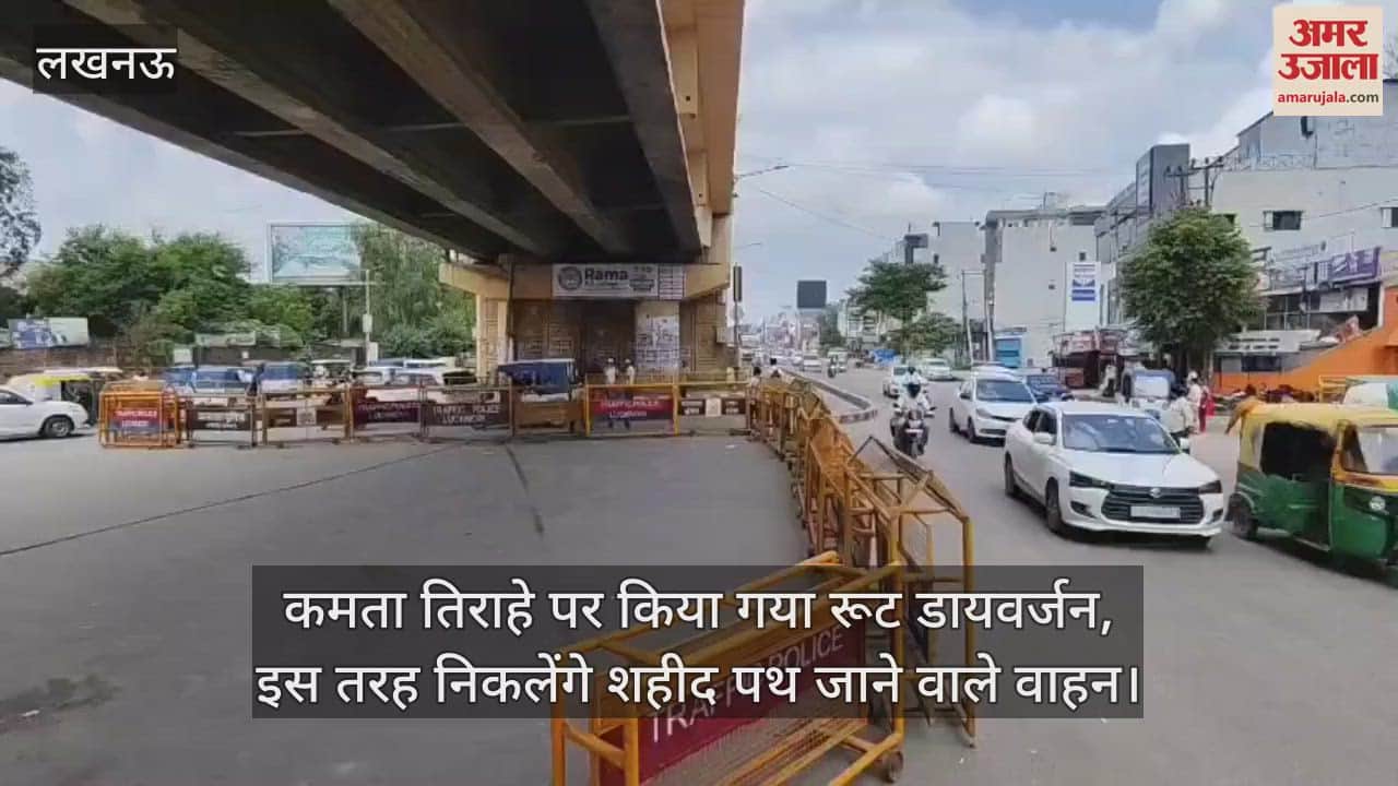लखनऊ में कमता तिराहे पर किया गया रूट डायवर्जन, इस तरह निकलेंगे शहीद पथ जाने वाले वाहन