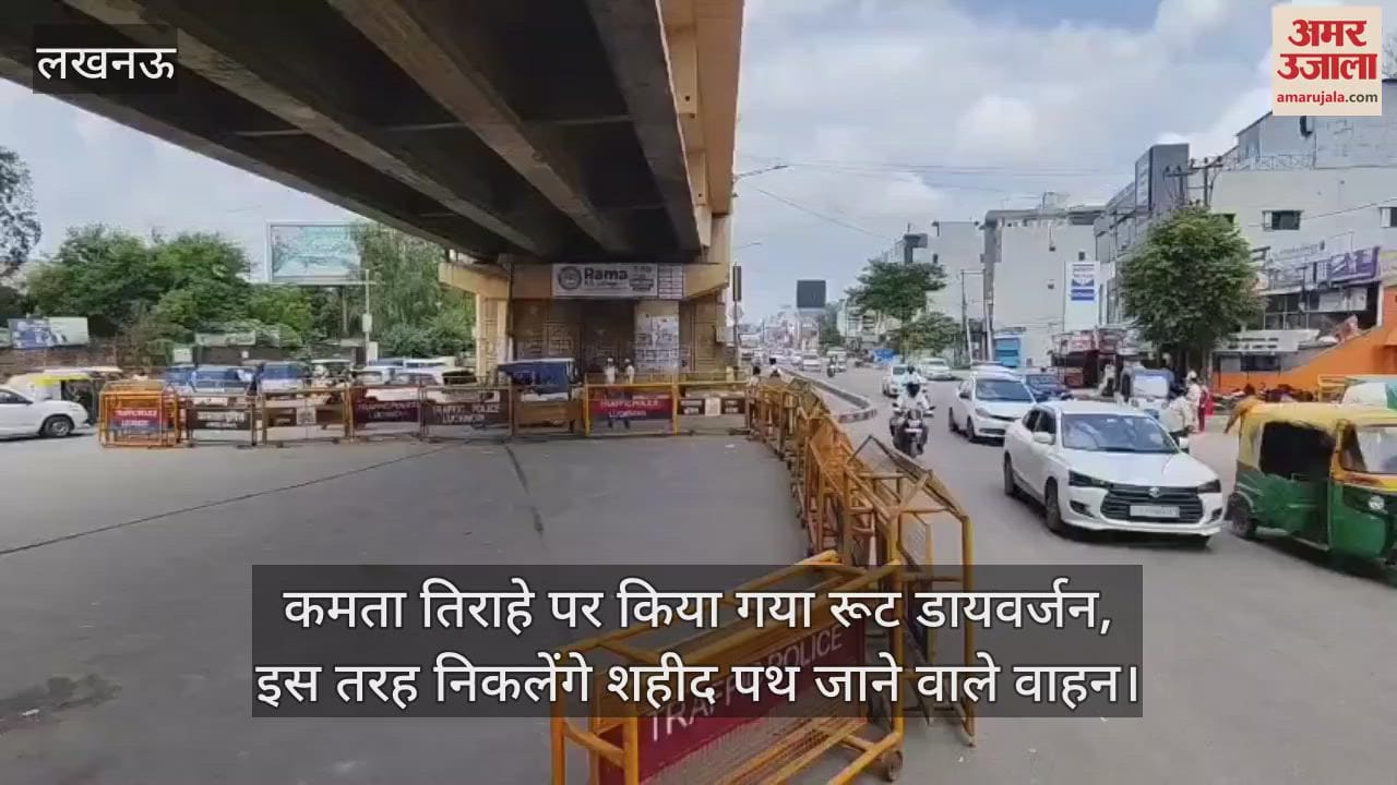 लखनऊ में कमता तिराहे पर किया गया रूट डायवर्जन, इस तरह निकलेंगे शहीद पथ जाने वाले वाहन