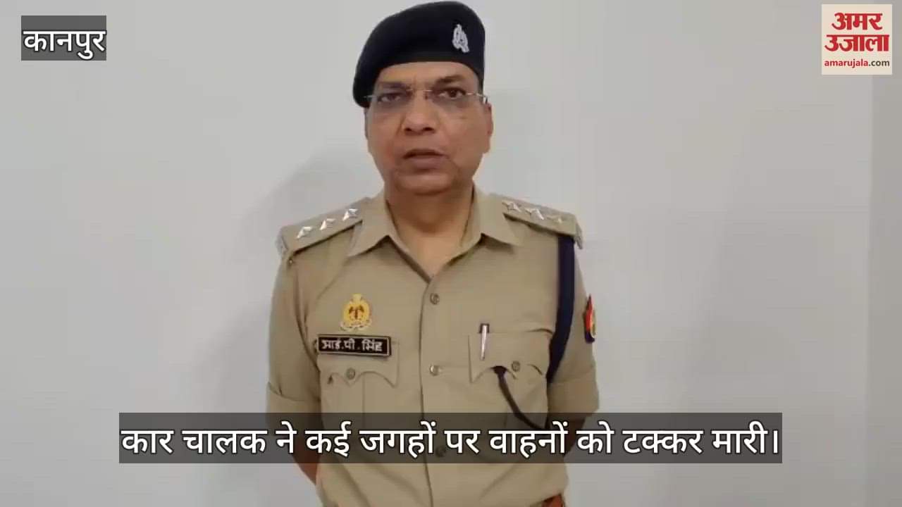 कानपुर में तेज रफ्तार कार चालक का तांडव, कई वाहनों को मार टक्कर…कोई हताहत नहीं