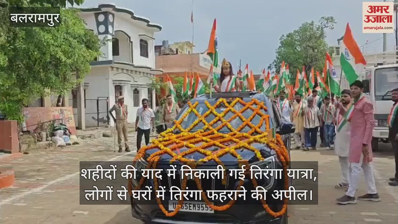 बलरामपुर में शहीदों की याद में निकाली गई तिरंगा यात्रा, लोगों से घरों में तिरंगा फहराने की अपील