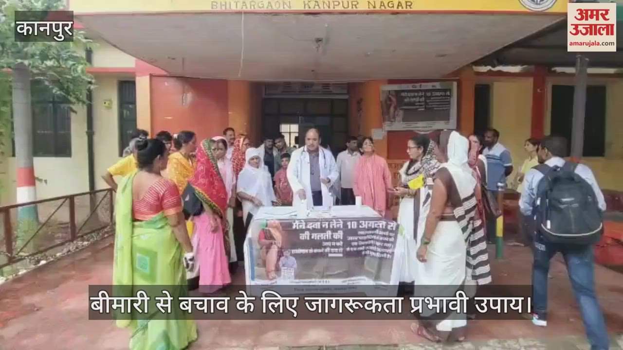 कानपुर के भीतरगांव सीएचसी में फाइलेरिया उन्मूलन अभियान की शुरुआत