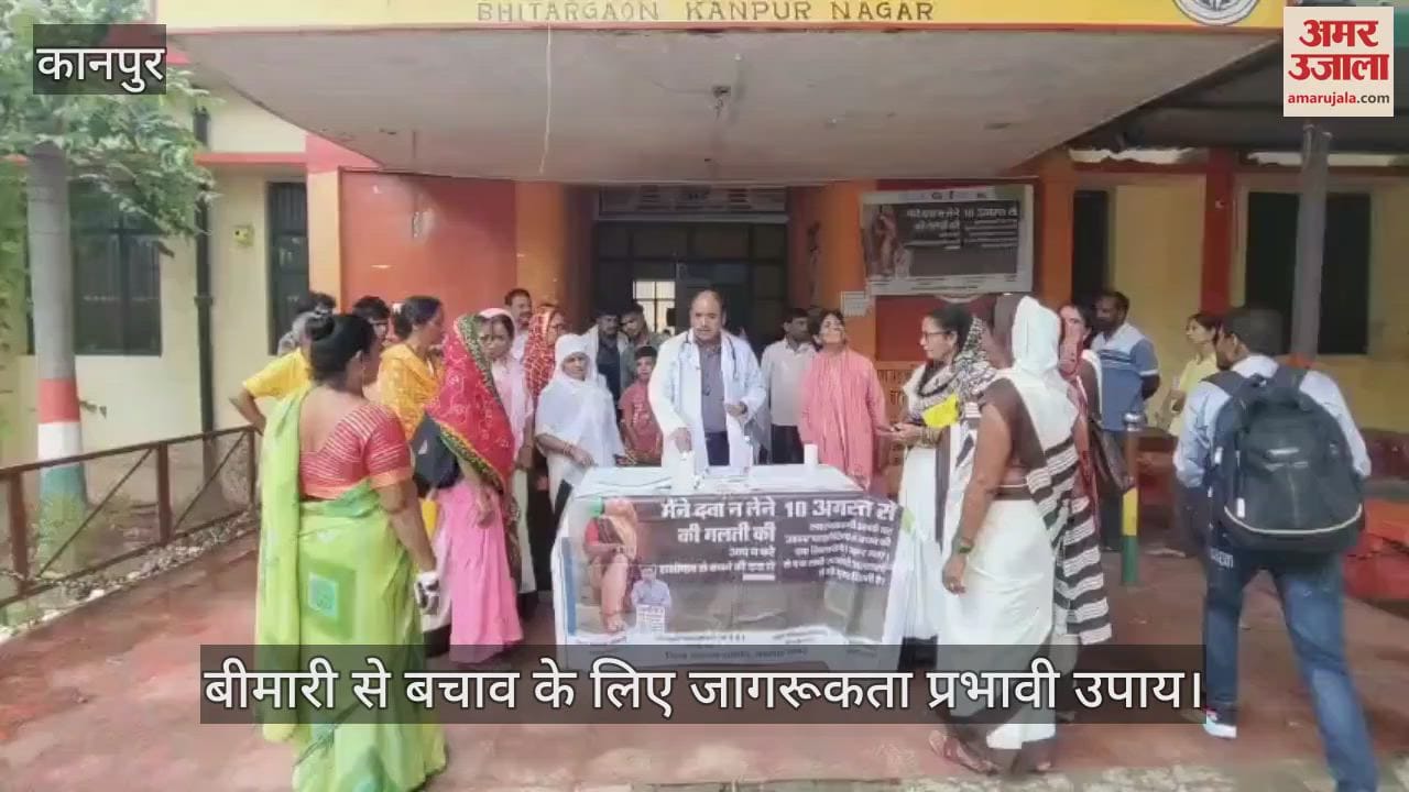 कानपुर के भीतरगांव सीएचसी में फाइलेरिया उन्मूलन अभियान की शुरुआत