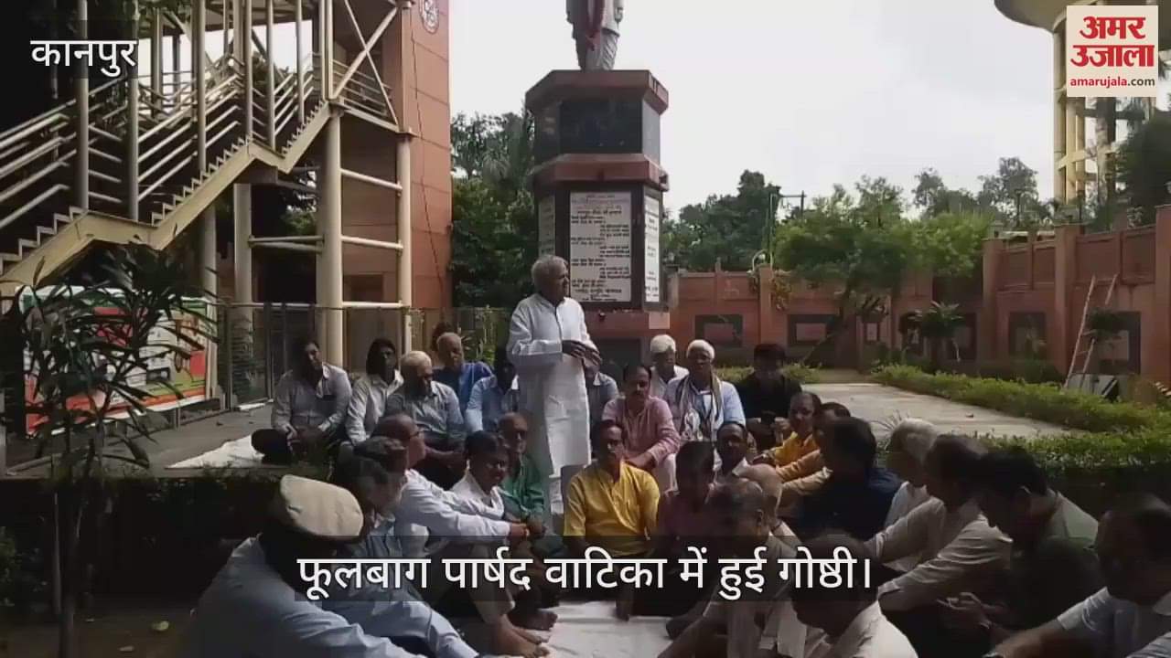 कानपुर में पद्मश्री श्यामलाल गुप्त पार्षद स्मृति संस्थान की ओर से गोष्ठी का आयोजन