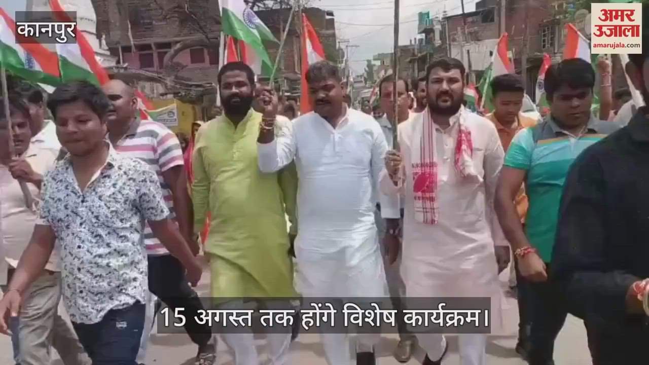 कानपुर के शिवराजपुर में हर घर तिरंगा अभियान के तहत निकाली गई तिरंगा यात्रा