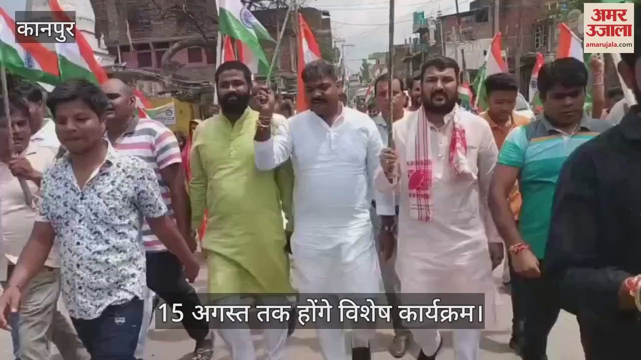 कानपुर के शिवराजपुर में हर घर तिरंगा अभियान के तहत निकाली गई तिरंगा यात्रा