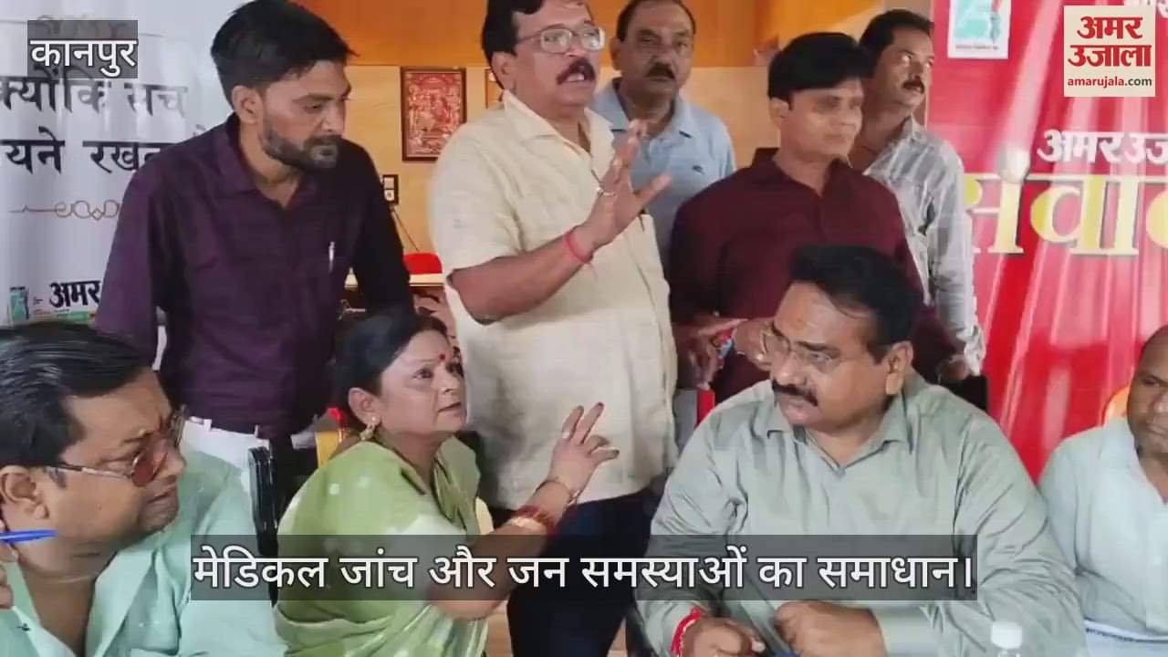 कानपुर के जूही में  अमर उजाला जनता ही जनार्दन कैंप, अधिकारियों और पार्षद ने सुनीं समस्याएं