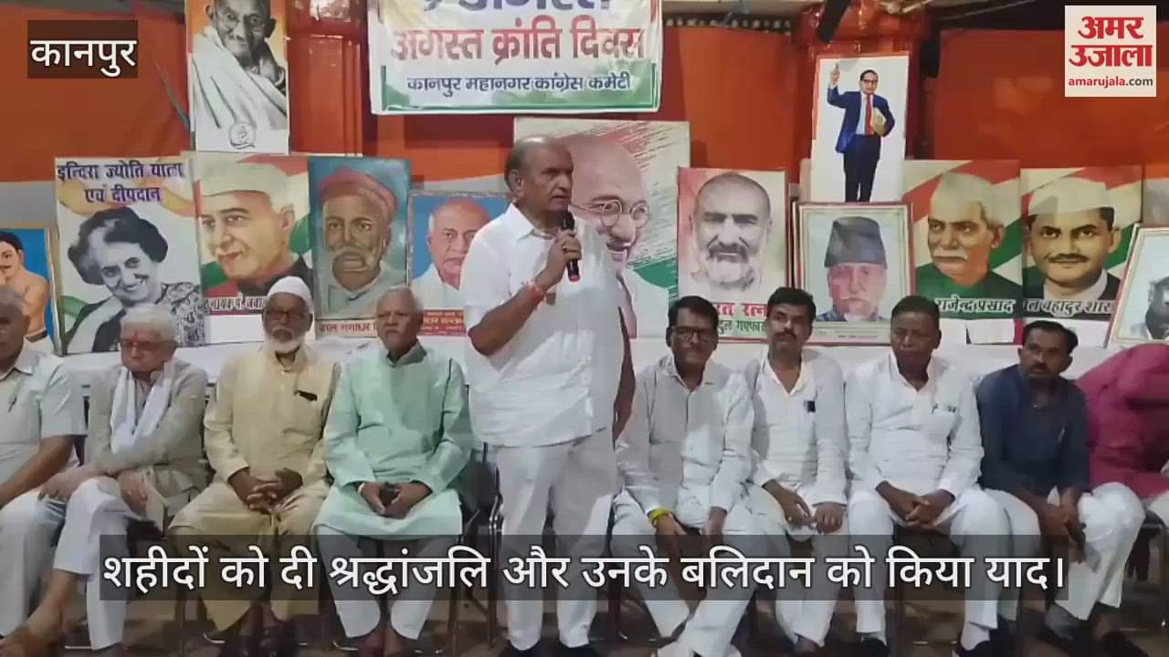 कानपुर में कांग्रेस ने मनाई भारत छोड़ो आंदोलन की वर्षगांठ