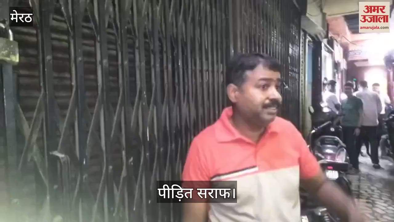 Meerut: 80 lakh rupees stolen from jeweler's shop in paper market