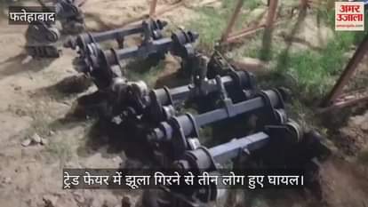 Three people injured when a swing fell at the trade fair