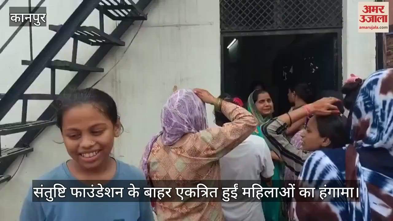 कानपुर में सिलाई मशीन न मिलने पर एनजीओ के बाहर महिलाओं का हंगामा