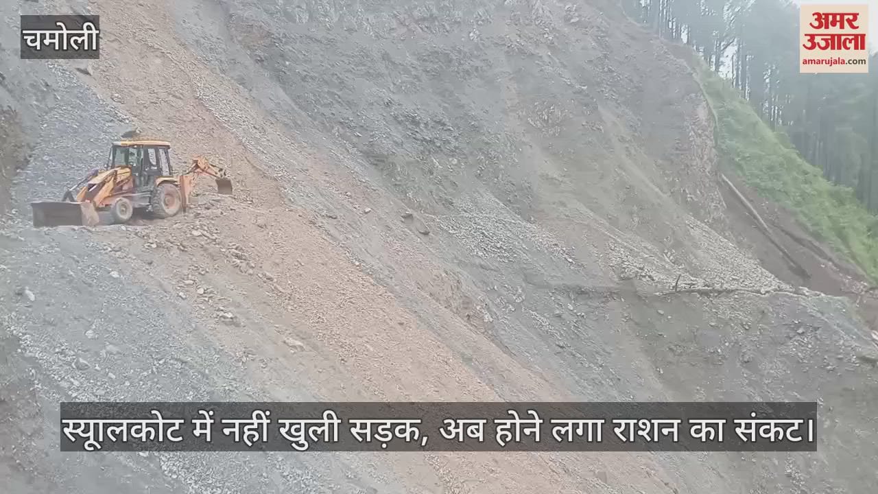 Chamoli Karnaprayag.Road not opened in Syulkot, now ration crisis has started