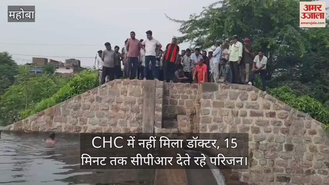 महोबा में नहाते समय तालाब में डूबे युवक की मौत, परिजनों ने अस्पताल पर लगाया लापरवाही का आरोप