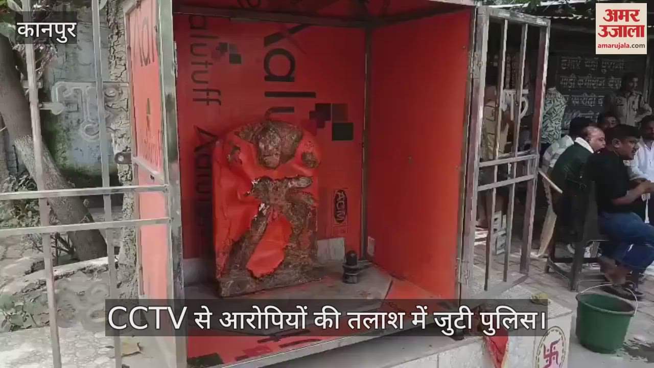 कानपुर में सामाजिक सौहार्द बिगाड़ने की साजिश, मंदिर में घुसकर हनुमान प्रतिमा तोड़ी