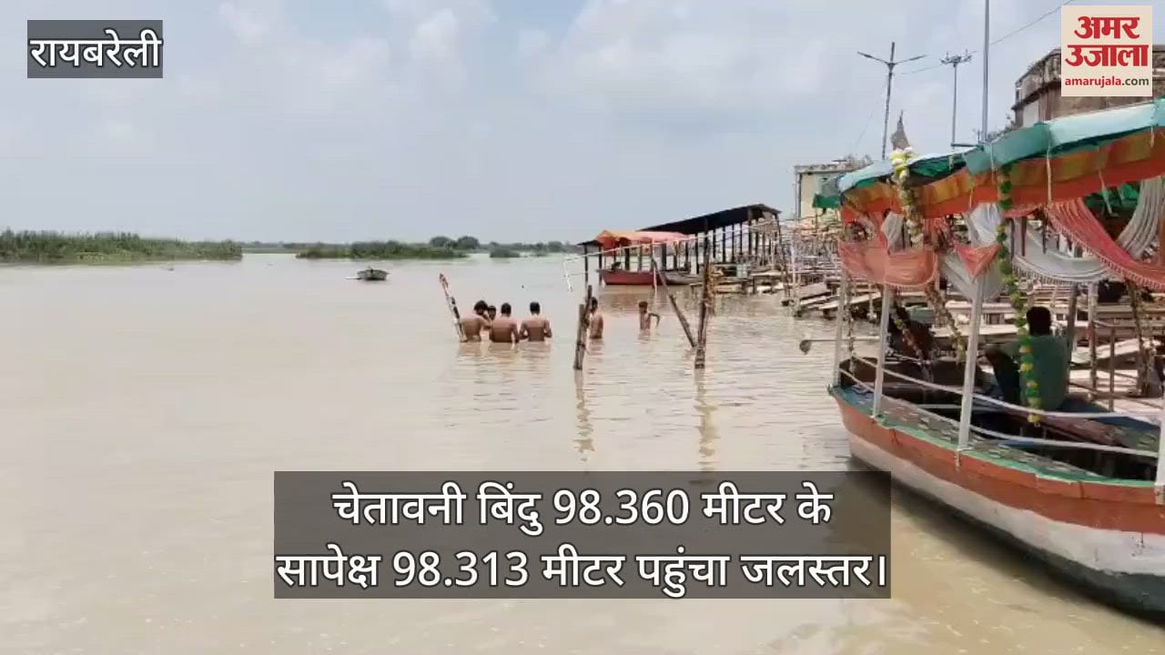 VIDEO: चेतावनी बिंदु से दूर 13 सेमी. गंगा का जलस्तर, लोग घबराए, जलस्तर बढ़ने से जलीय जीव भी गांवों तक पहुंचे