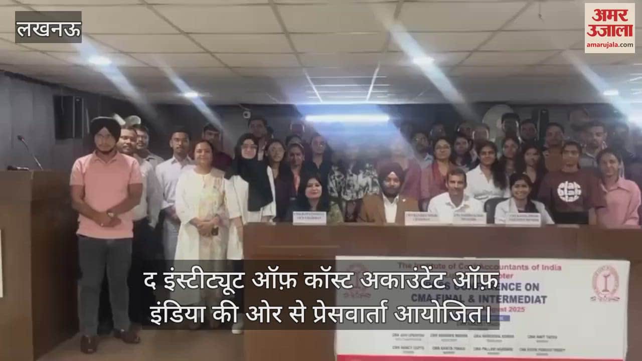 लखनऊ में द इंस्टीट्यूट ऑफ़ कॉस्ट अकाउंटेंट ऑफ़ इंडिया की ओर से प्रेसवार्ता आयोजित