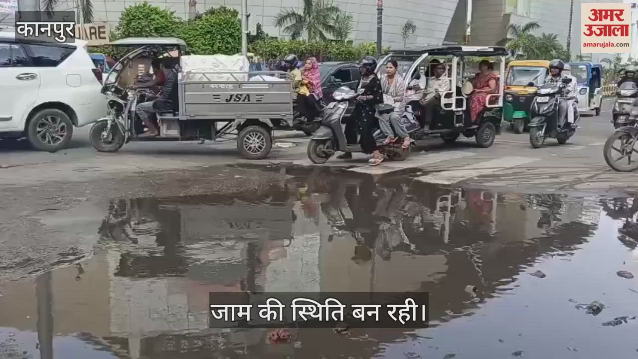 कानपुर के बड़ा चौराहा में जलभराव और गड्ढों से आवागमन में बढ़ी दिक्कतें