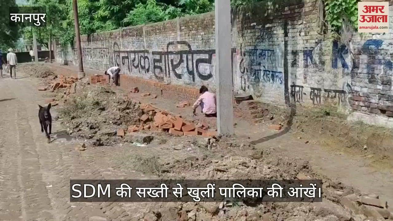 कानपुर के घाटमपुर में घटिया नाली निर्माण पर एसडीएम सख्त, पालिका ने ठेकेदार को जारी किया नोटिस