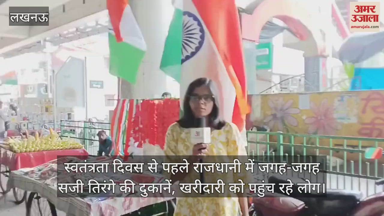 स्वतंत्रता दिवस से पहले राजधानी में जगह-जगह सजी तिरंगे की दुकानें, खरीदारी को पहुंच रहे लोग