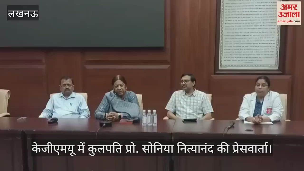 VIDEO: केजीएमयू में कुलपति प्रो. सोनिया नित्यानंद की प्रेसवार्ता