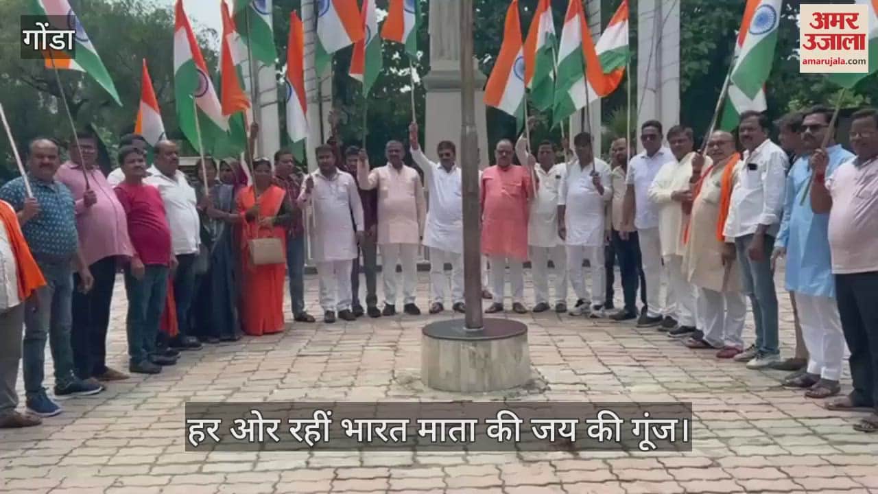 VIDEO: Gonda: हर ओर रहीं भारत माता की जय की गूंज, निकाली गई तिरंगा रैली