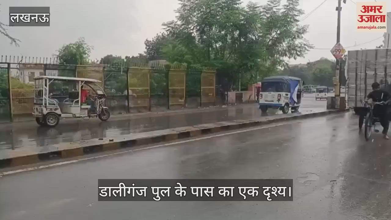 VIDEO: लखनऊ में जोरदार बारिश, धूप के बाद बारिश और फिर निकली धूप