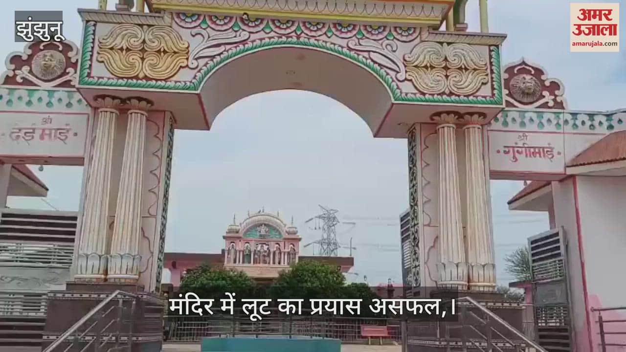 Jhunjhunu: Miscreants Target Dei Mai Temple Offerings, Attempt Loot During Counting, Pelt Stones at Shrine