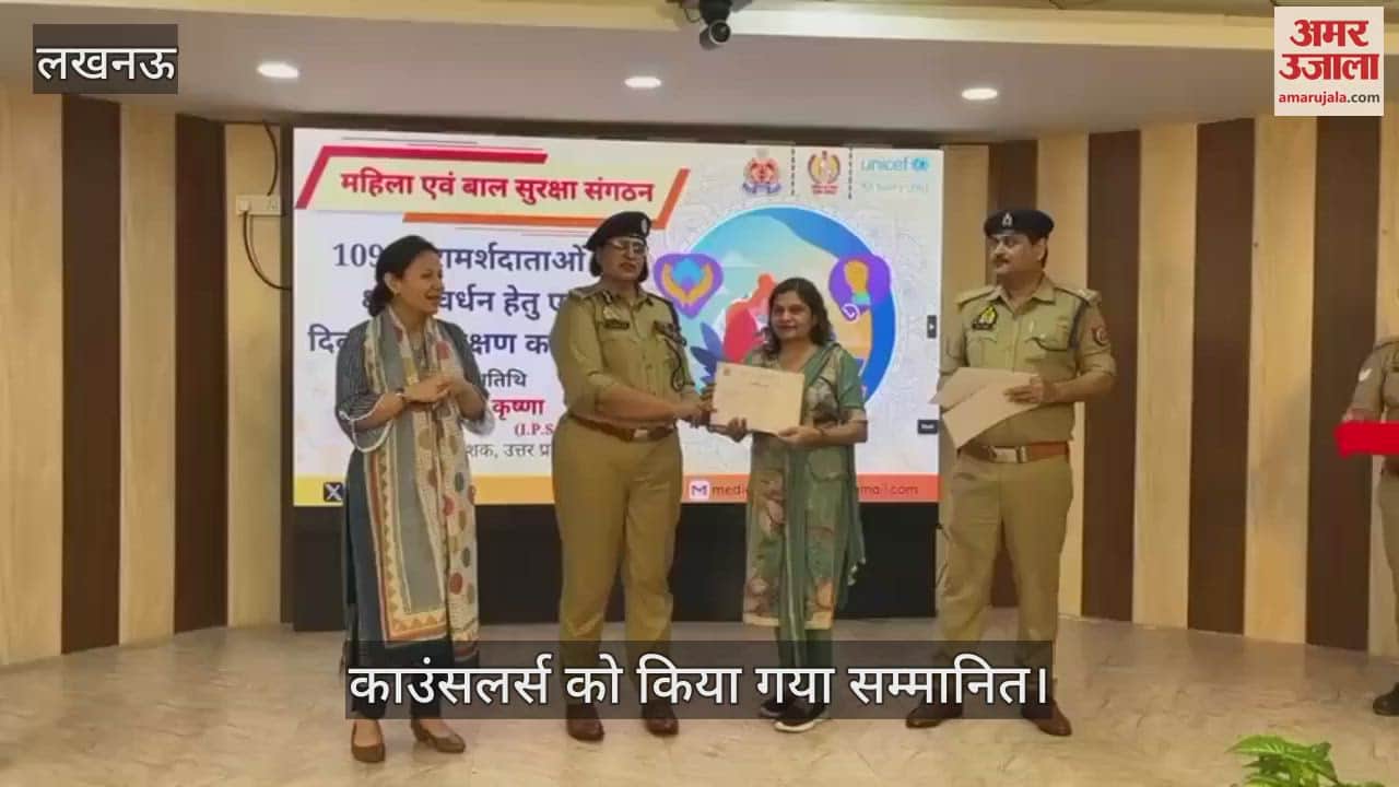 VIDEO:1090 पुलिस काउन्सलर्स हेतु मानसिक स्वास्थ्य सेवा का विमोचन, काउंसलर्स का सम्मान