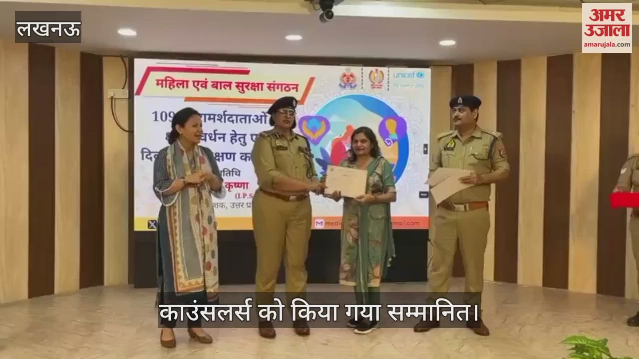 VIDEO:1090 पुलिस काउन्सलर्स हेतु मानसिक स्वास्थ्य सेवा का विमोचन, काउंसलर्स का सम्मान