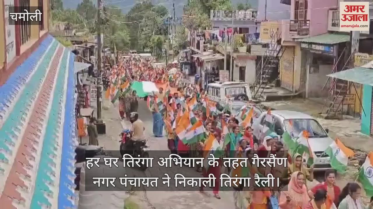 Every home tricolor campaign Gairsain Nagar Panchayat took out a tricolor rally
