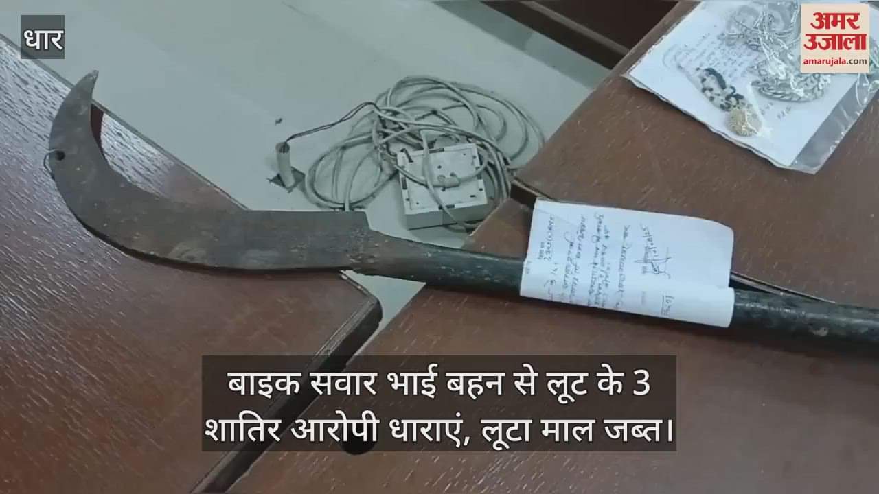 Dhar's Sadalpur police exposed the robbery