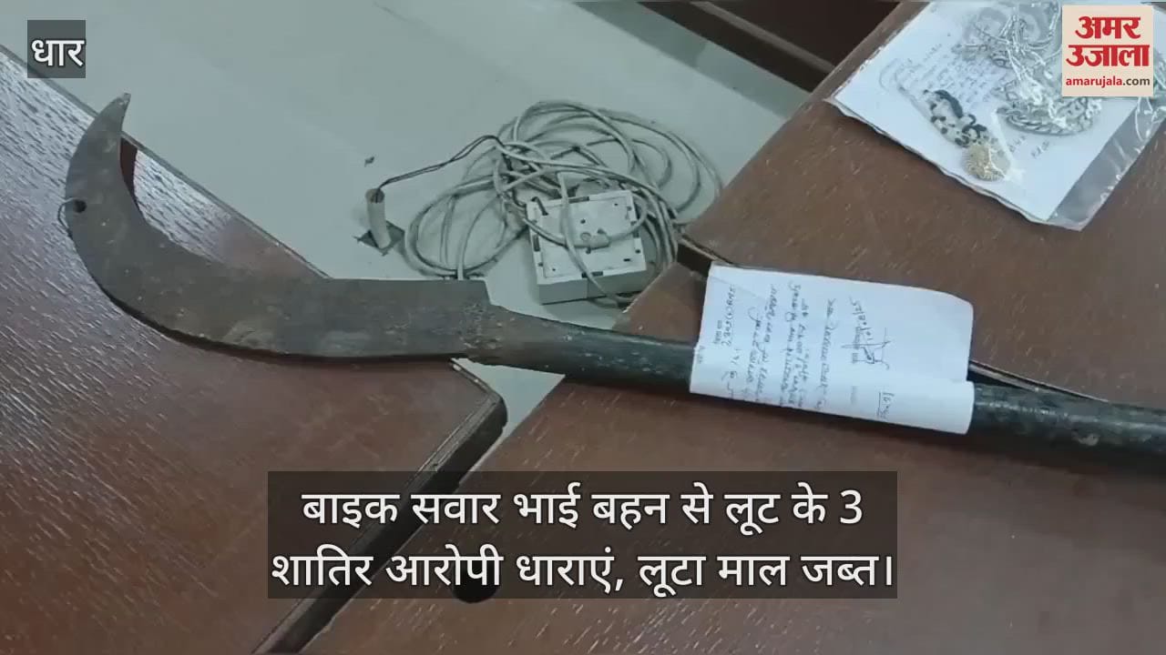 Dhar's Sadalpur police exposed the robbery