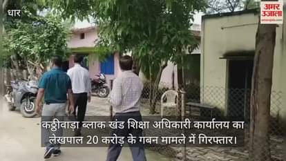 Dhar News: Accused of embezzlement of 20 crores in Alirajpur arrested from Indore